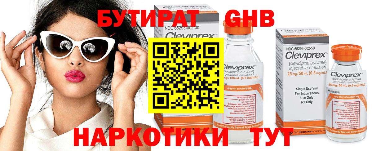 Белая Калитва  БУТИРАТ оксибутират  Бутират  Вход с VPN 