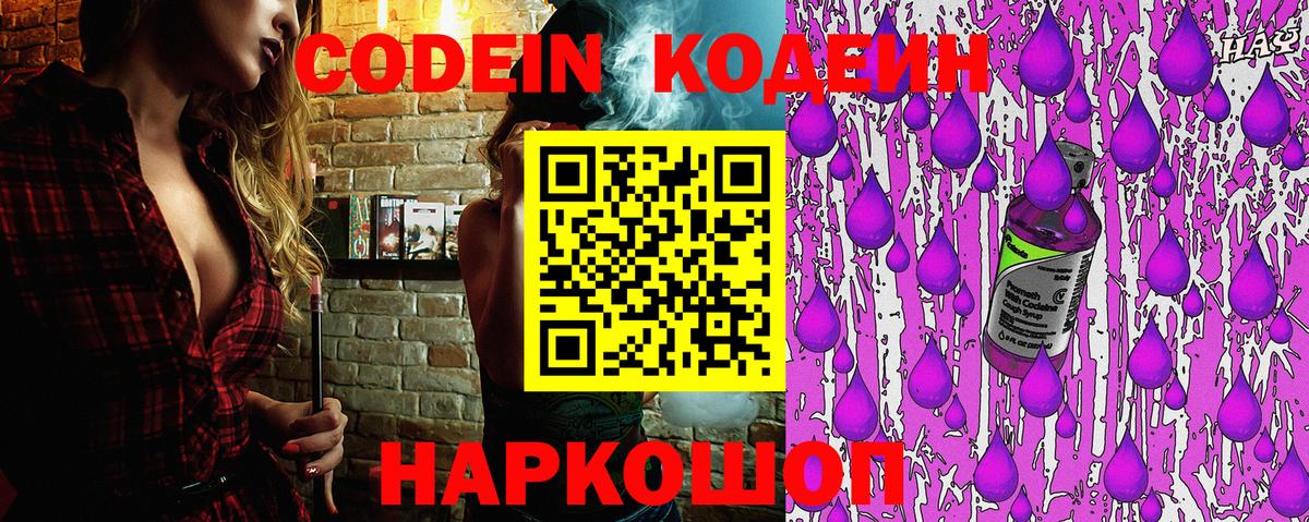 Белая Калитва  Codein напиток Lean (лин)  Вход с VPN  Кодеин Purple Drank 