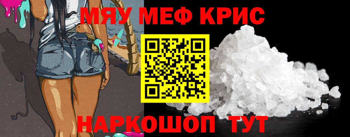 Меф 4 MMC  МЕФ VHQ  МЯУ-МЯУ  Белая Калитва  где продают   Вход с VPN 